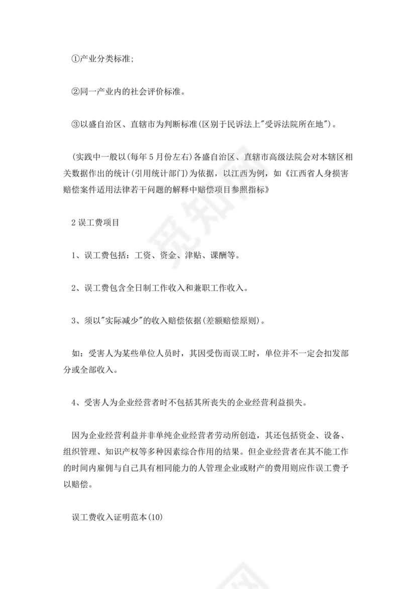 误工费及收入证明