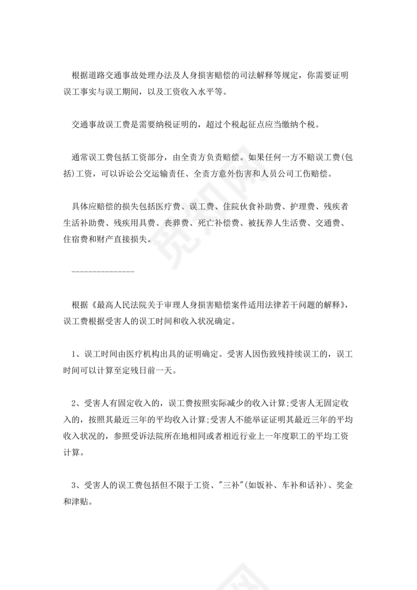 误工费及收入证明