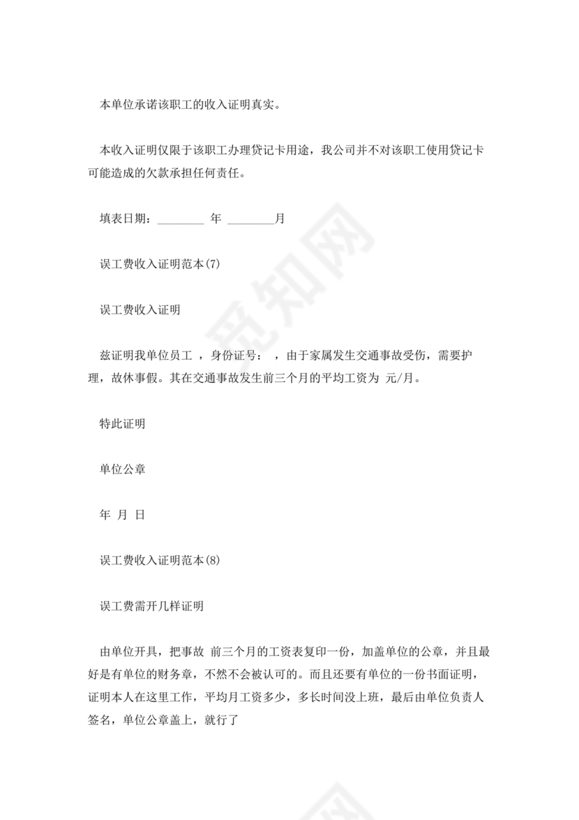 误工费及收入证明