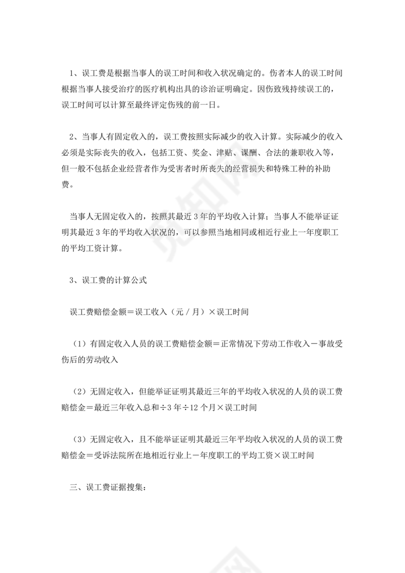 误工费及收入证明