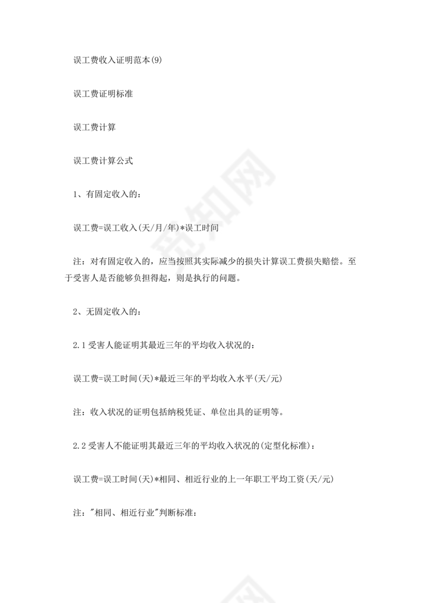 误工费及收入证明