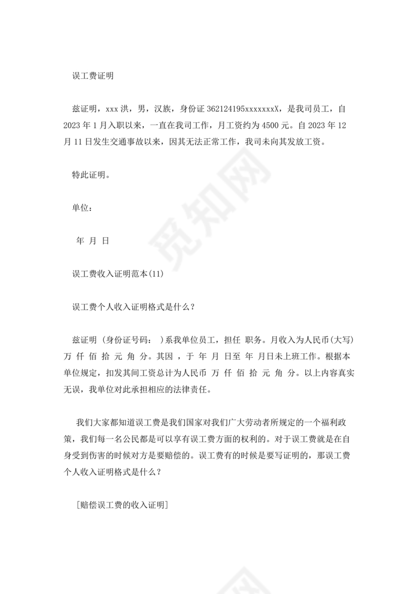 误工费及收入证明