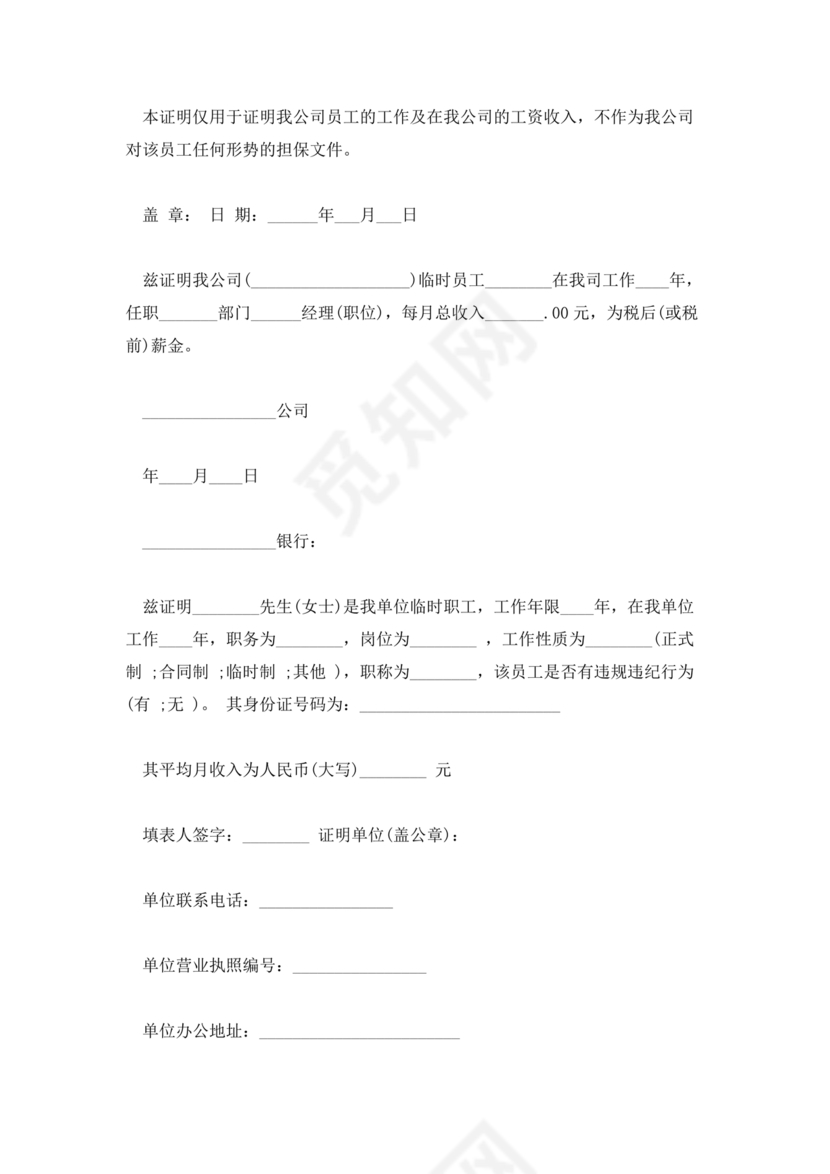 误工费及收入证明