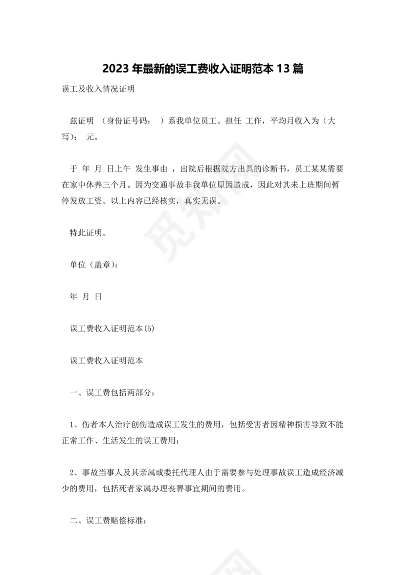 误工费及收入证明