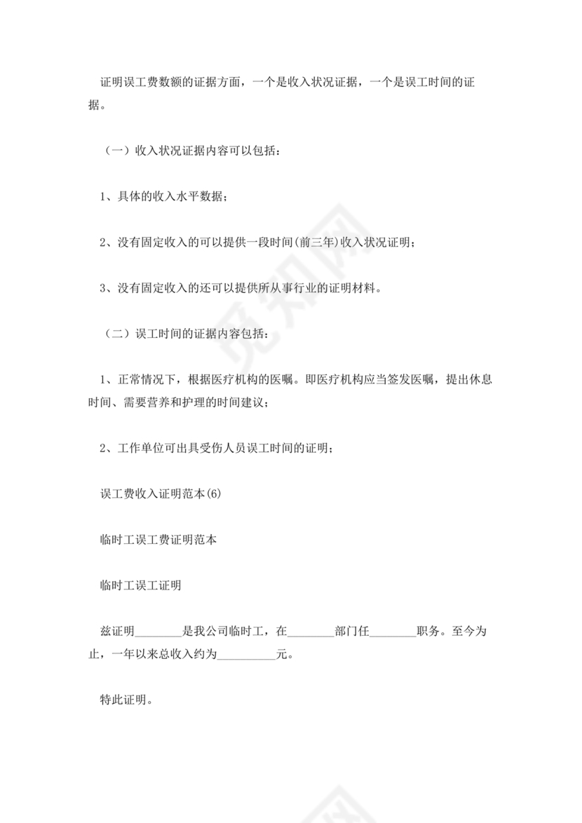 误工费及收入证明