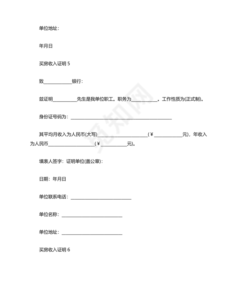 购房收入证明范本