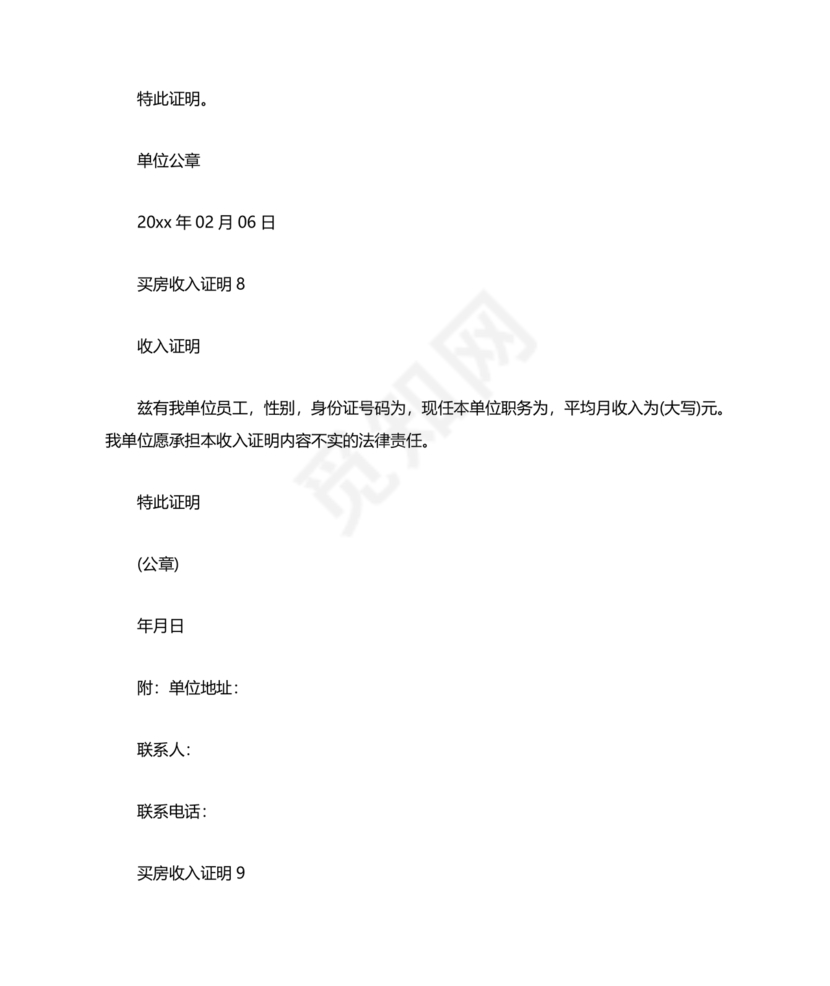 购房收入证明范本