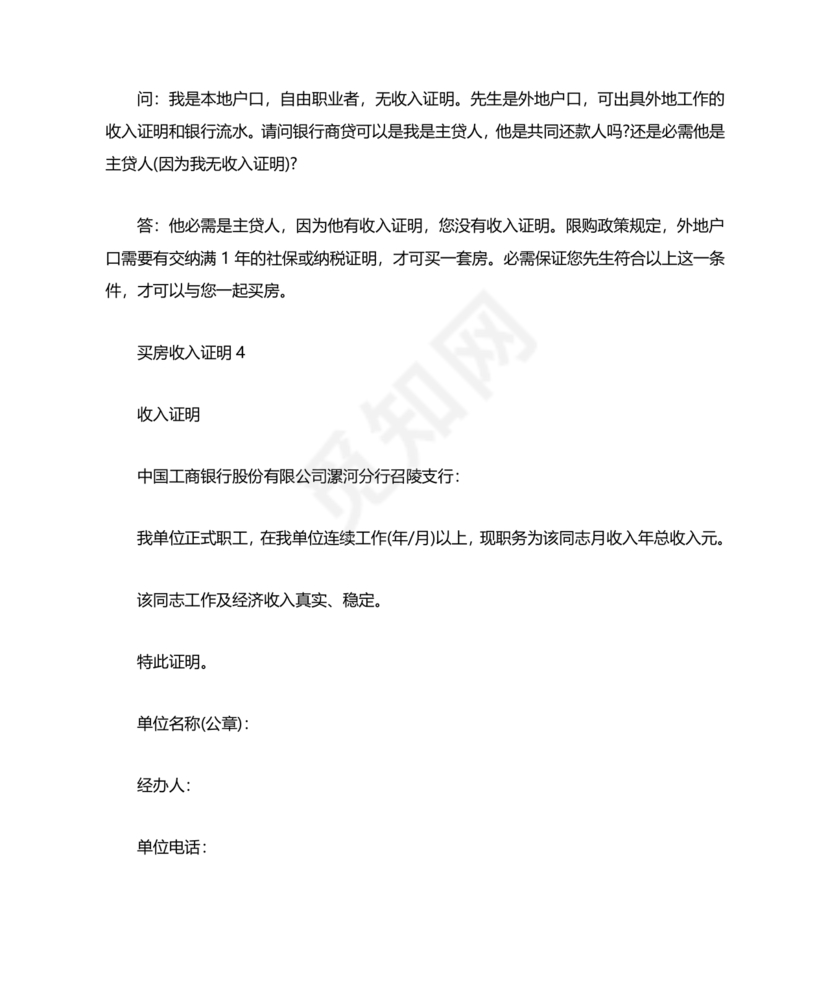 购房收入证明范本