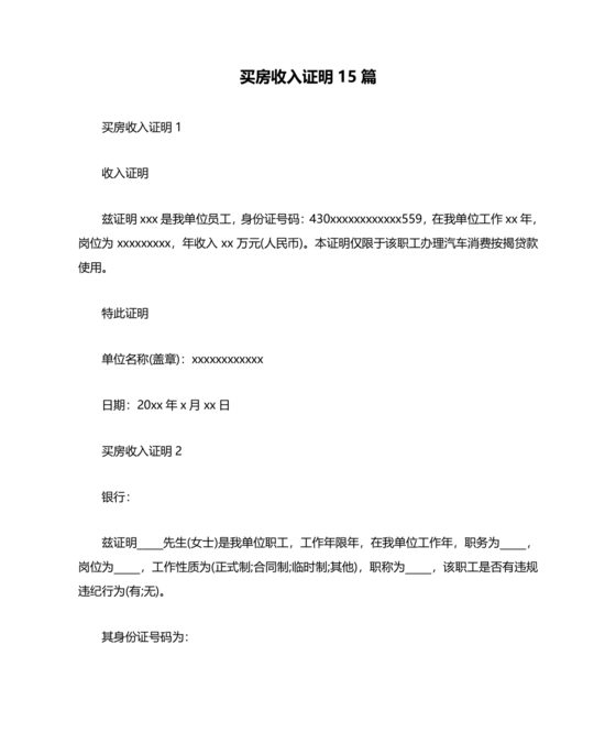 购房收入证明范本