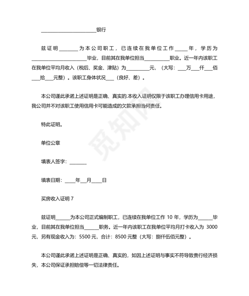 购房收入证明范本