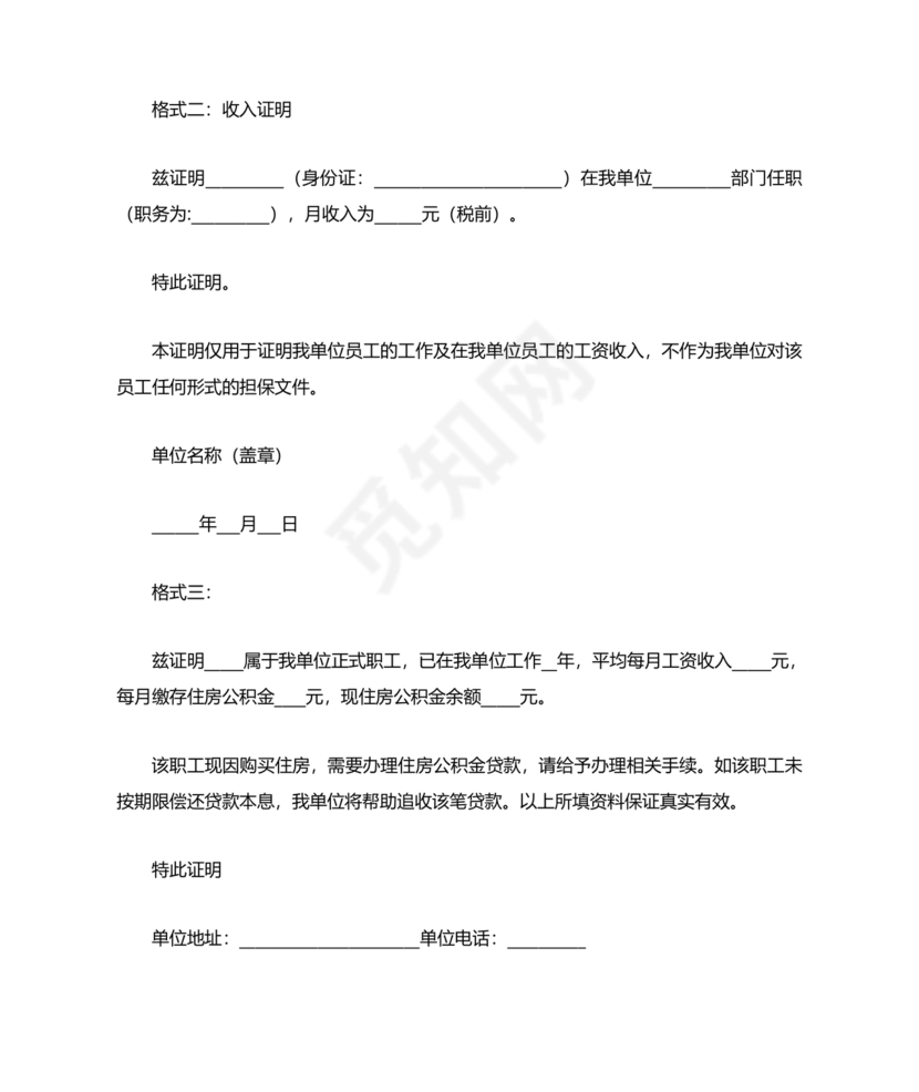 购房收入证明范本