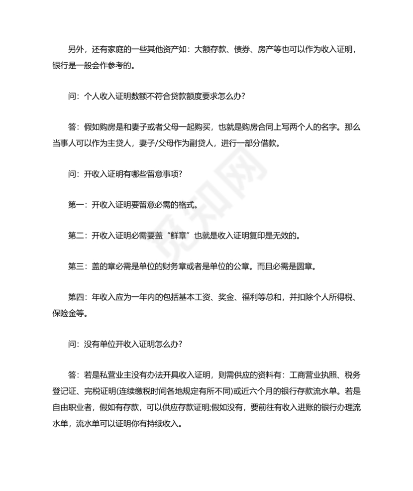 购房收入证明范本