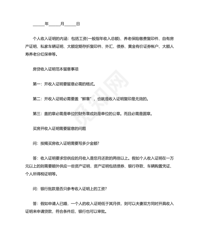 购房收入证明范本