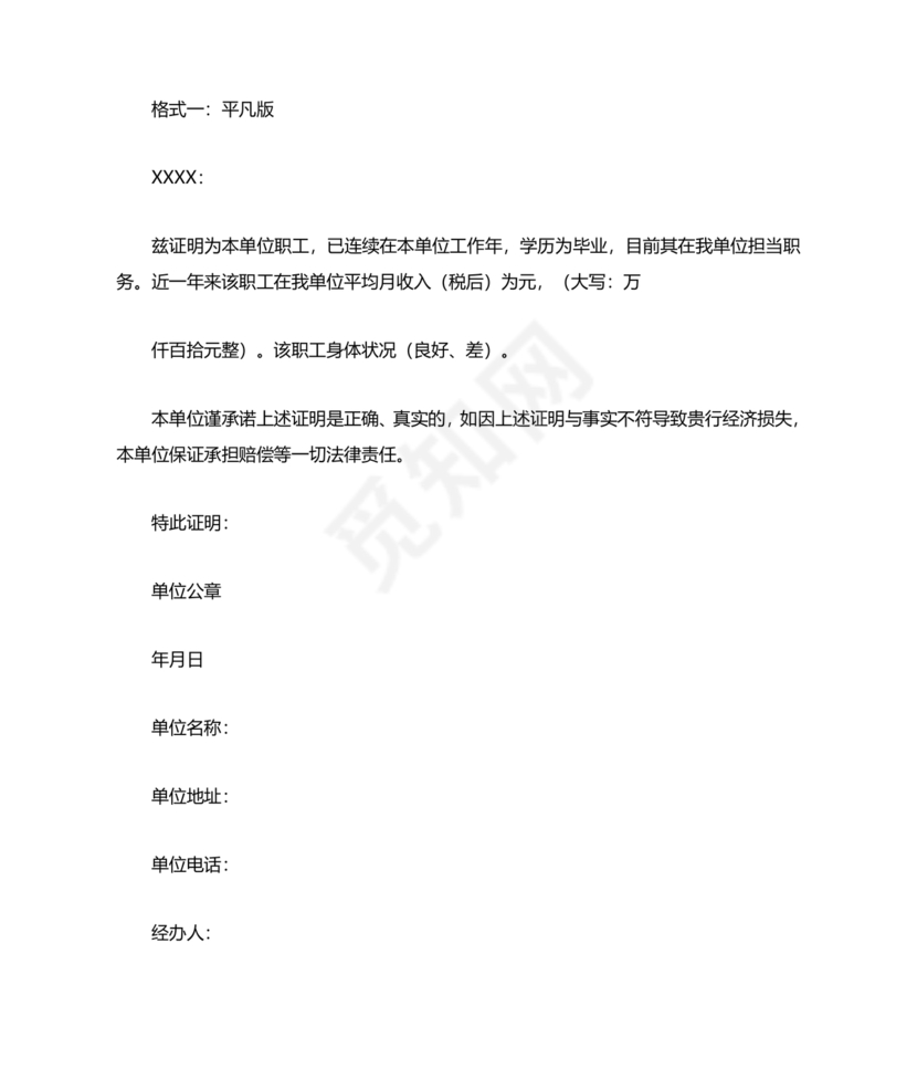 购房收入证明范本