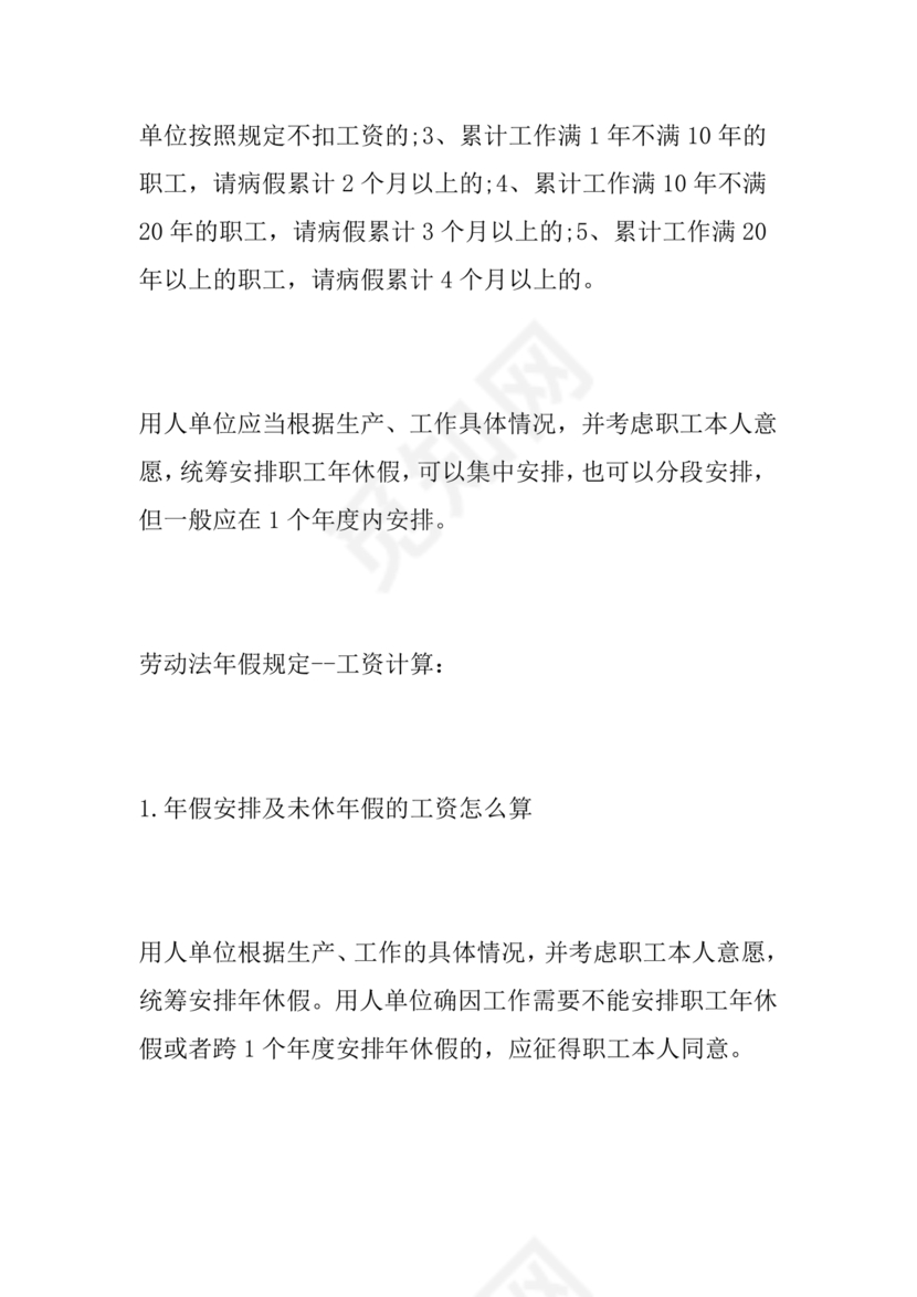 劳动法休假规定细则全文