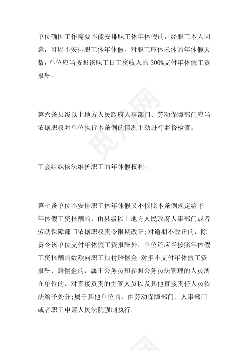 劳动法休假规定细则全文