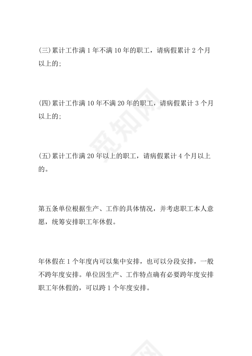 劳动法休假规定细则全文