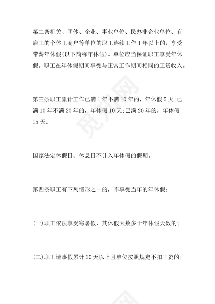 劳动法休假规定细则全文