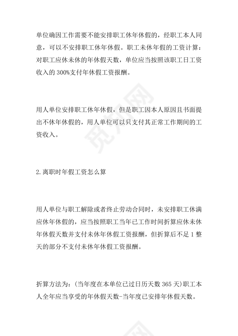 劳动法休假规定细则全文