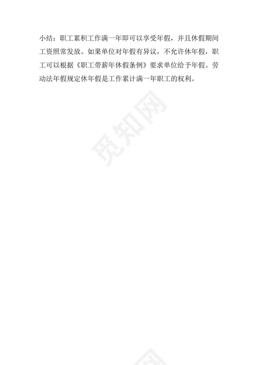 劳动法休假规定细则全文