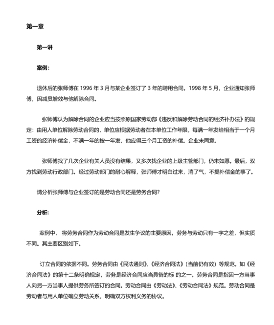 劳动关系与劳动法案例分析
