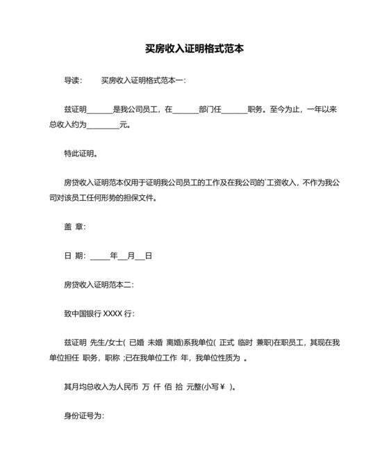 购房收入证明范本