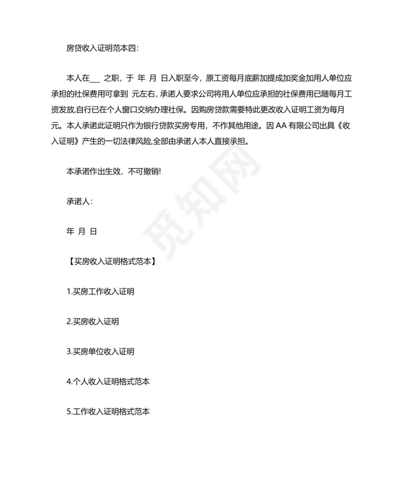 购房收入证明范本