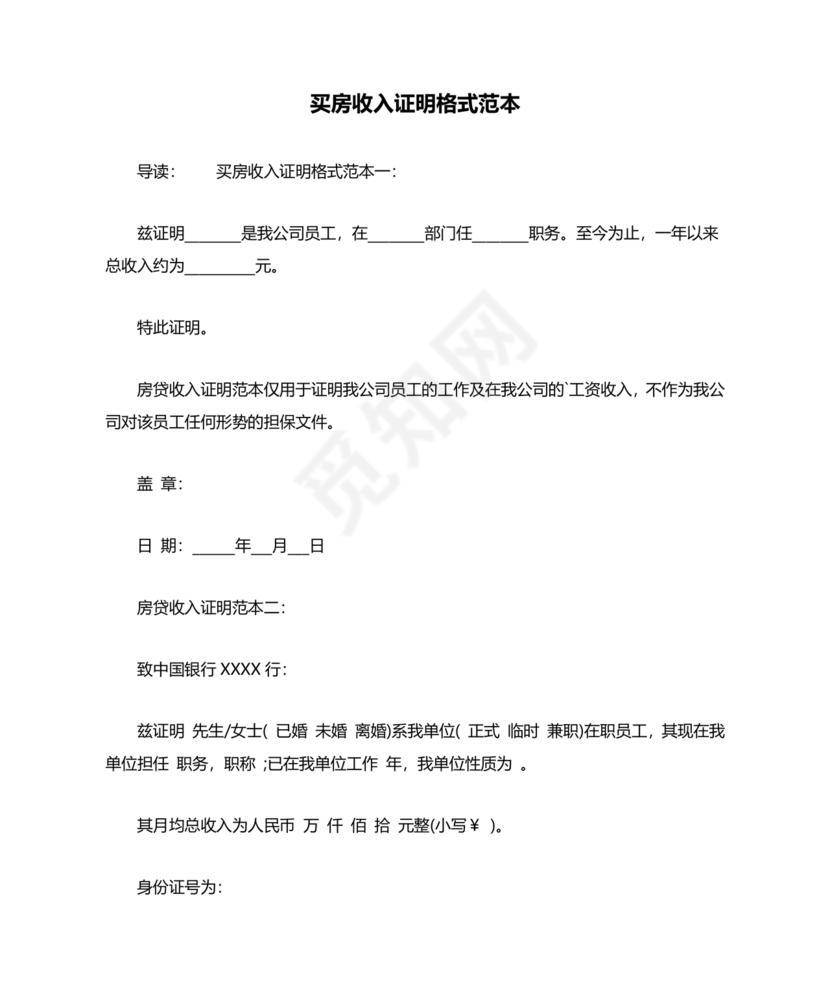 购房收入证明范本