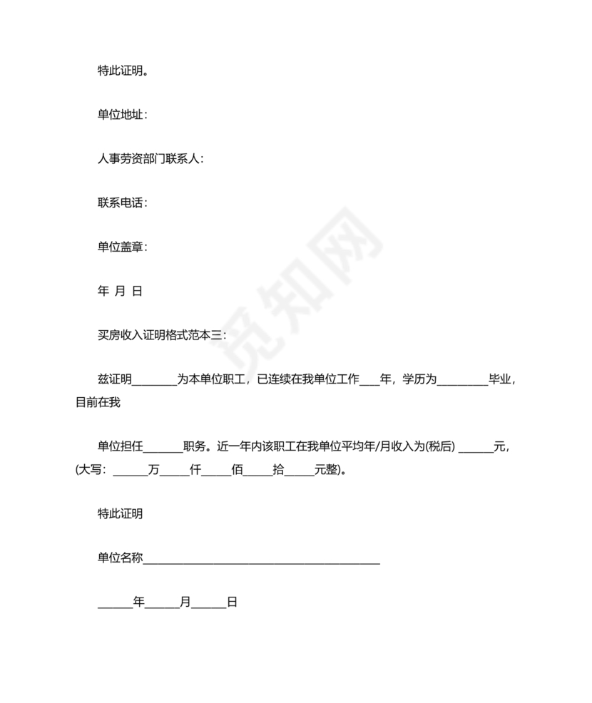 购房收入证明范本