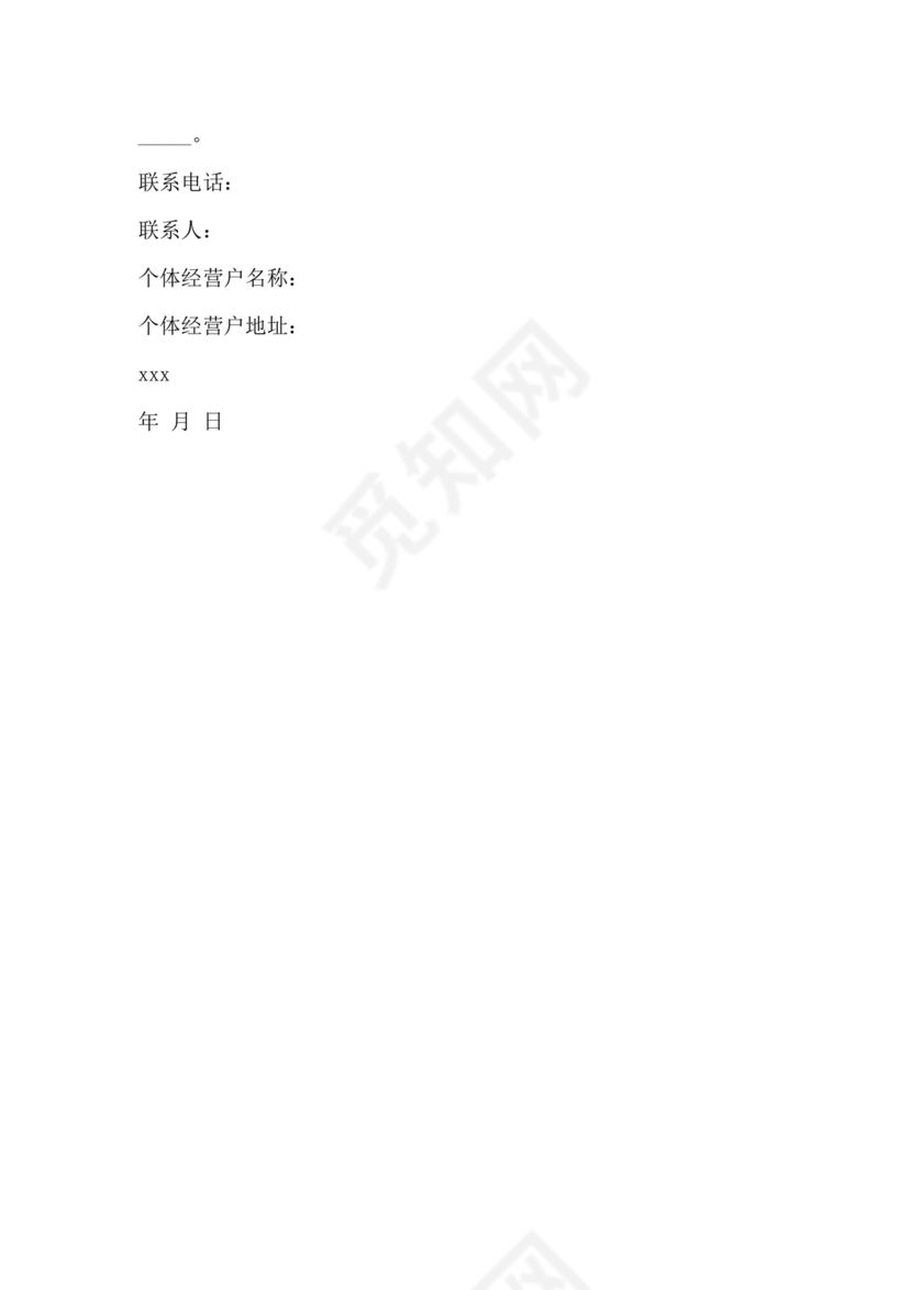 个人经营收入证明