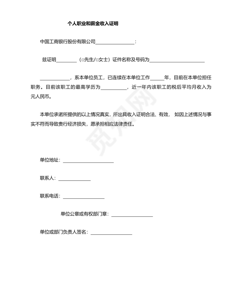 工商银行收入证明