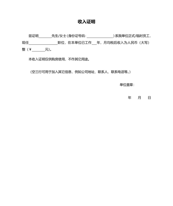 购房收入证明范本