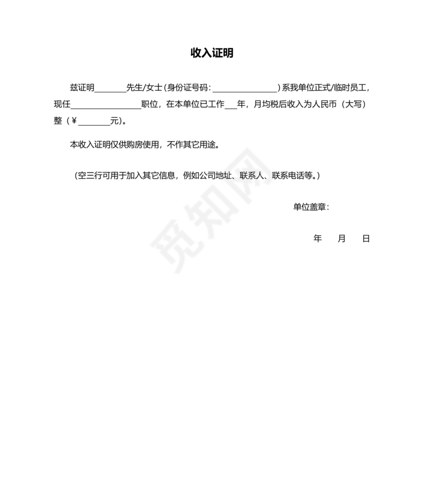 购房收入证明范本