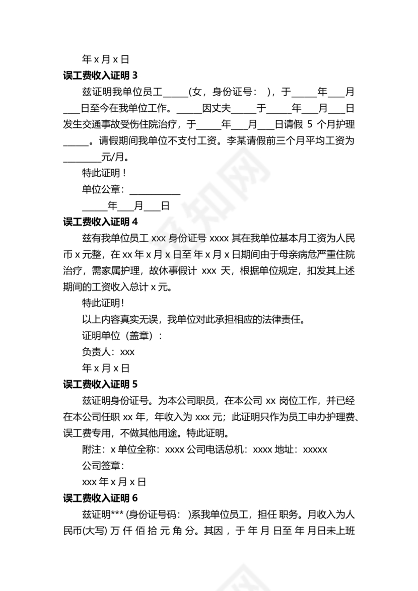 误工费及收入证明