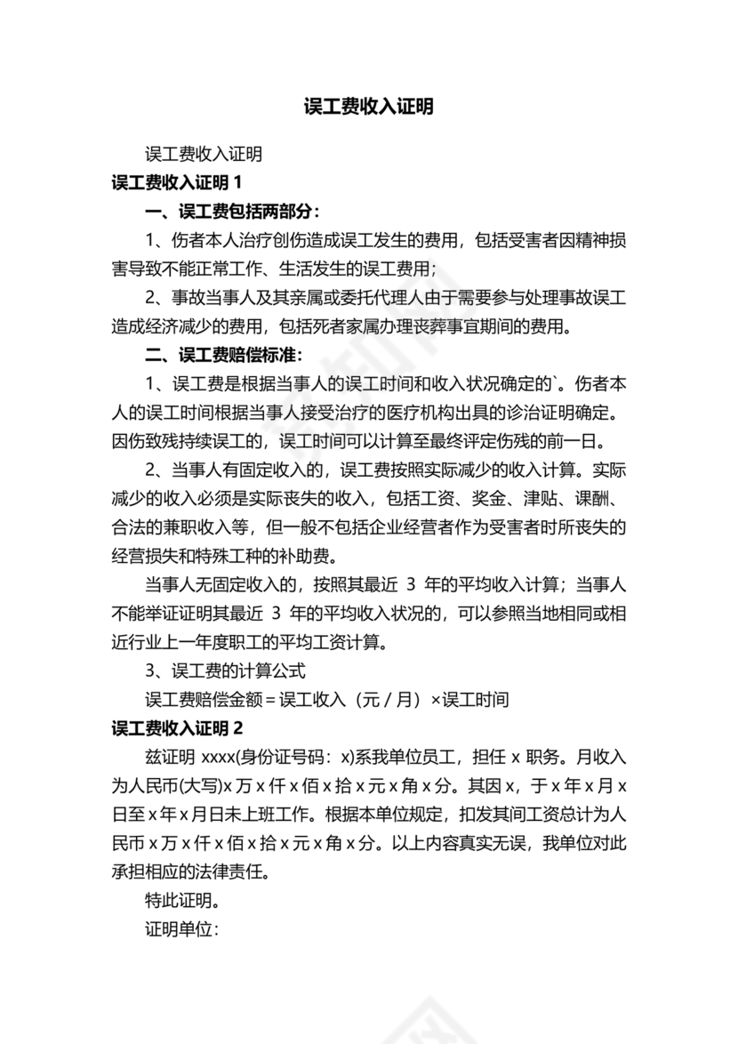 误工费及收入证明