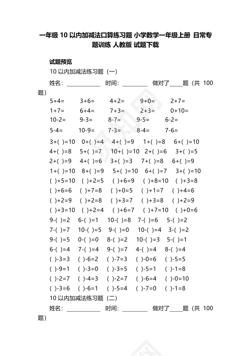 小学一年级数学10以内训练题凑十法练习题