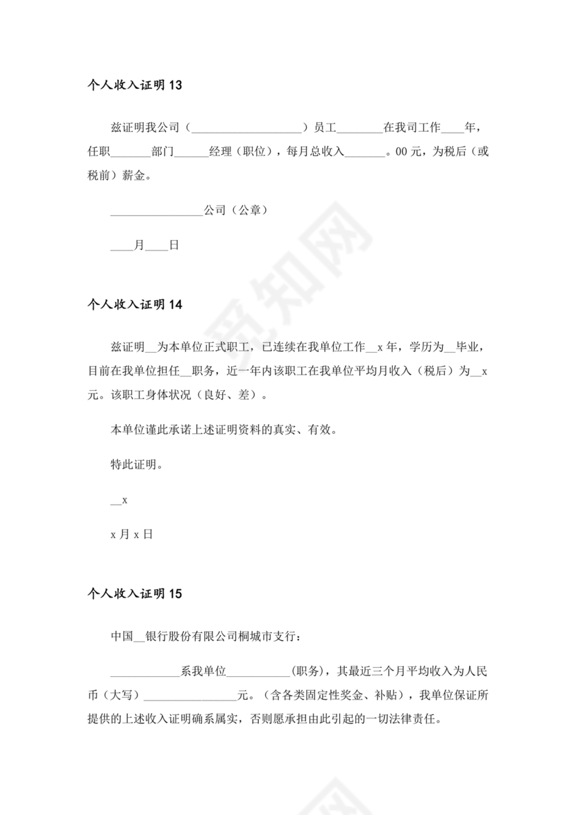 收入证明文件