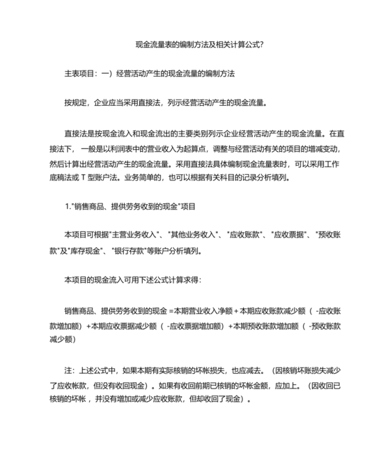 现金流量表的编制方法