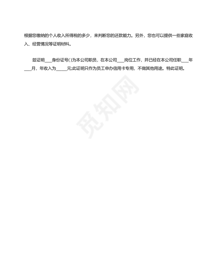 个人经营收入证明