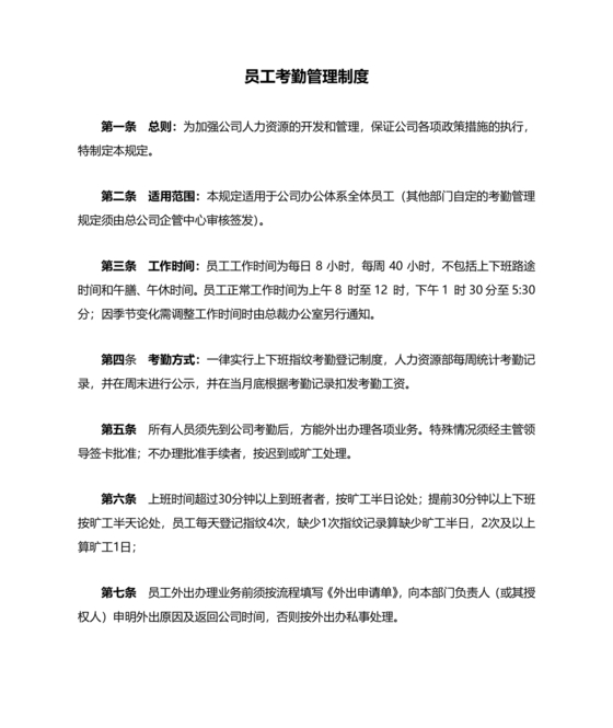 符合劳动法的考勤制度