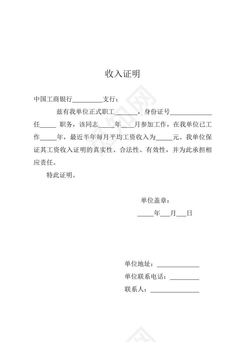 工商银行收入证明