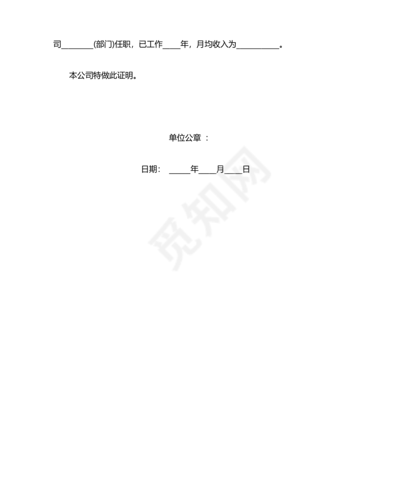 收入证明职位证明