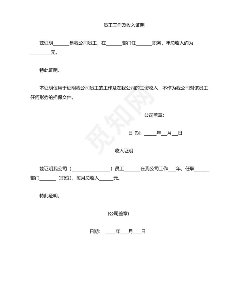 收入证明职位证明