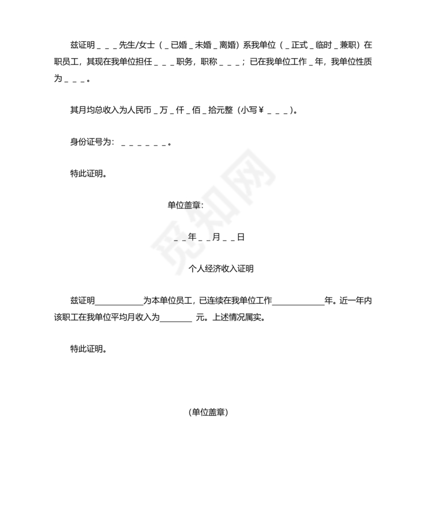 收入证明职位证明