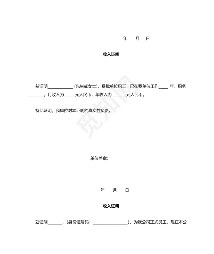 收入证明职位证明