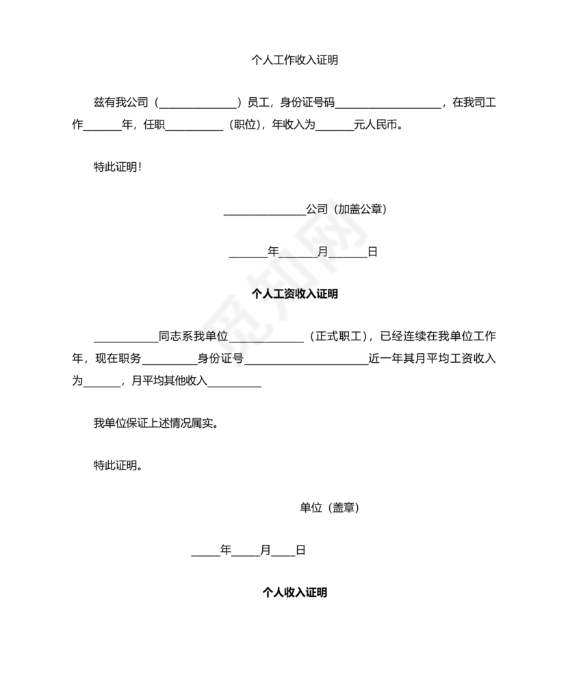 收入证明职位证明