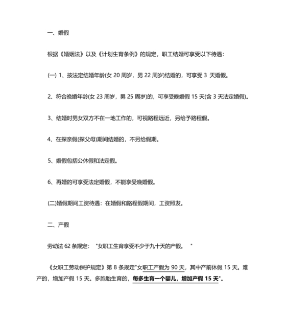 劳动法休假规定细则全文