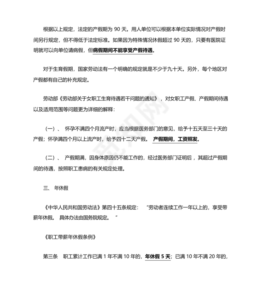 劳动法休假规定细则全文