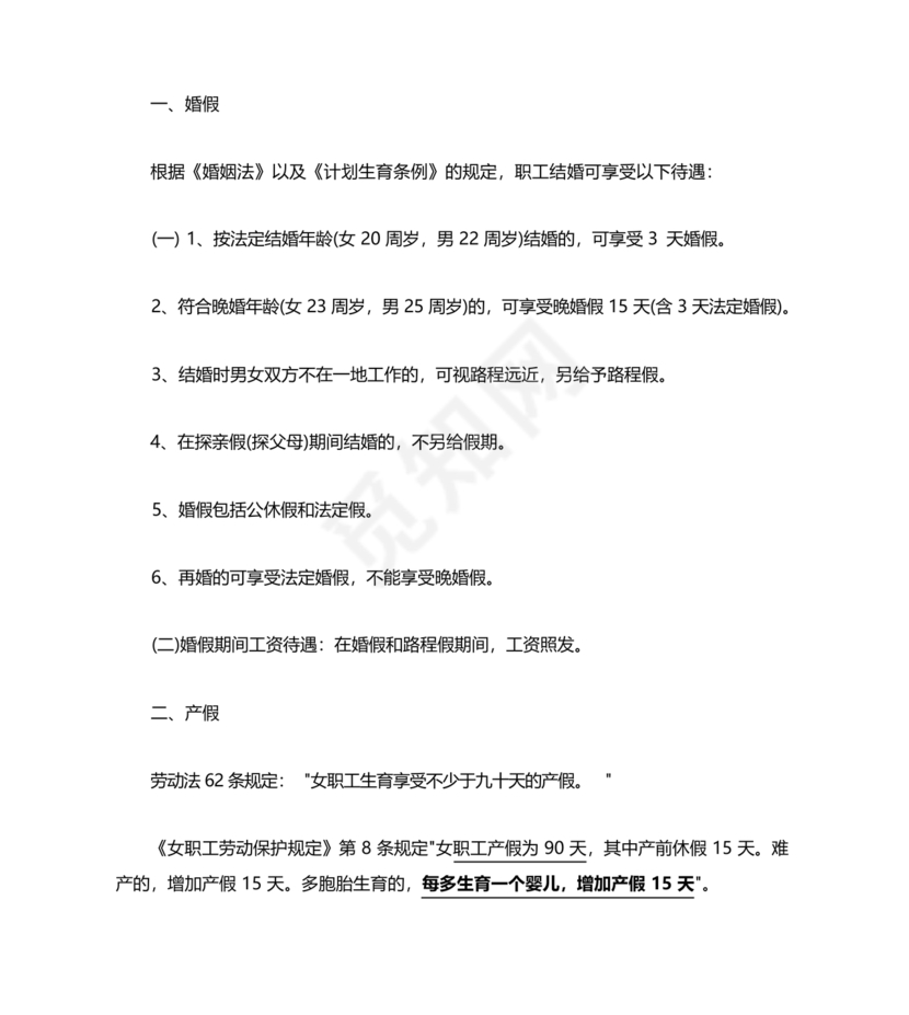 劳动法休假规定细则全文