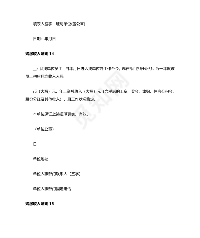 购房收入证明范本